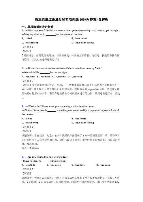 高三英语过去进行时专项训练100(附答案)含解析