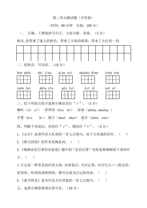 人教统编版2021-2022学年三年级语文第一学期第二单元测试卷 (含答案)