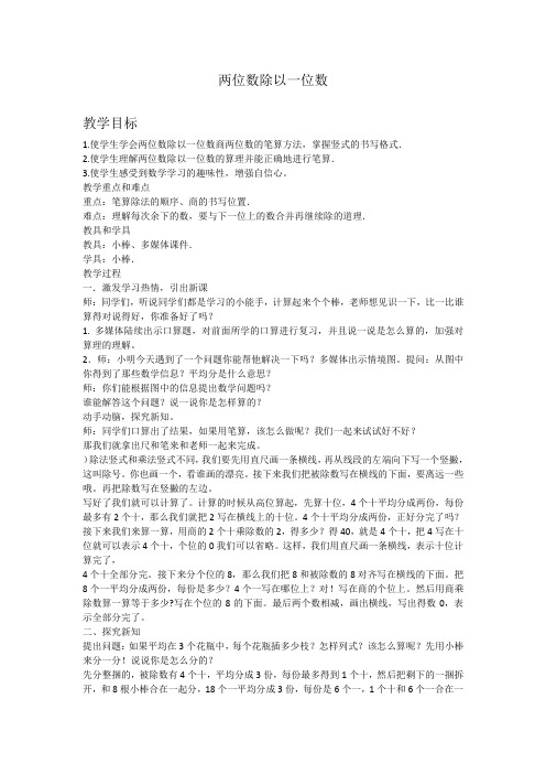 最新冀教版三年级数学上册《 两、三位数除以一位数   两位数除以一位数的竖式计算,没有余数》精品教案_14