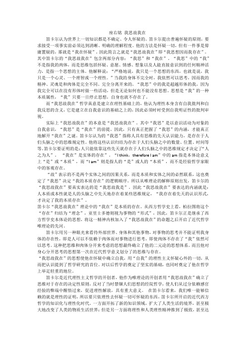 座右铭 我思故我在