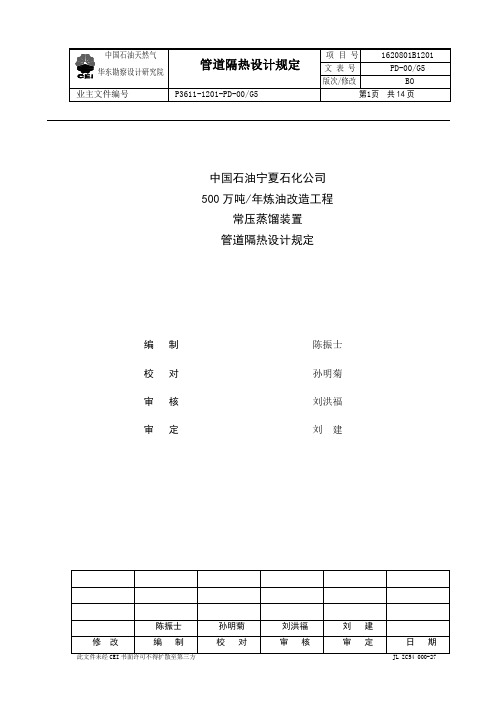 宁夏常压隔热规定