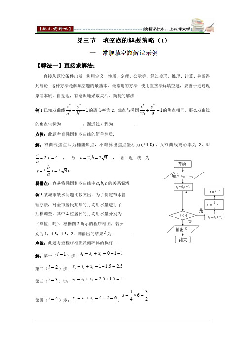 2013高考数学精英备考专题讲座 选择题的解题策略(1)