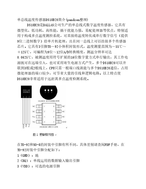 DS18B20引脚图及功能中文资料 word