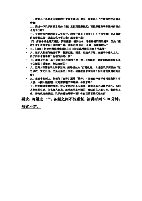 中国政治思想史作业