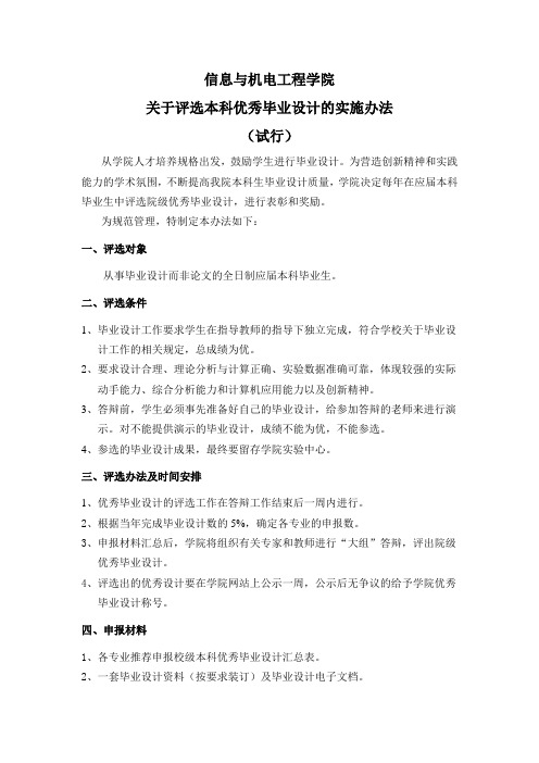 哈尔滨工业大学本科优秀毕业设计(论文)评选  - 信息与机电工程学院