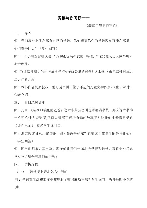 语文人教版三年级下册阅读与你同行—《口袋里的爸爸》