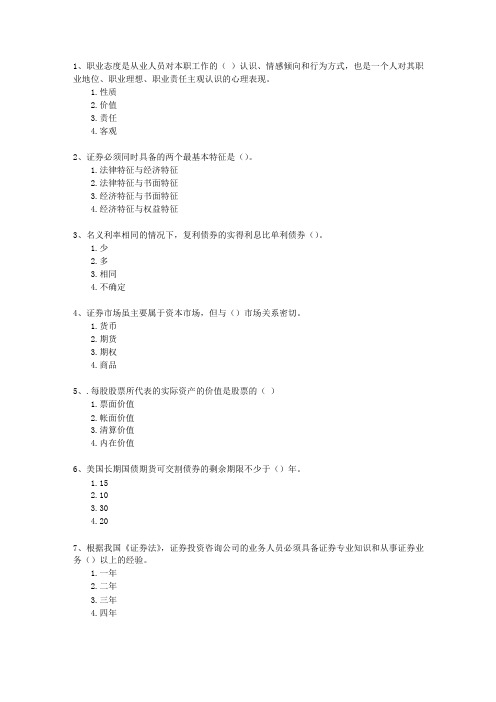 2011年九月份证券从业资格考试题库《证券投资分析》考试题库