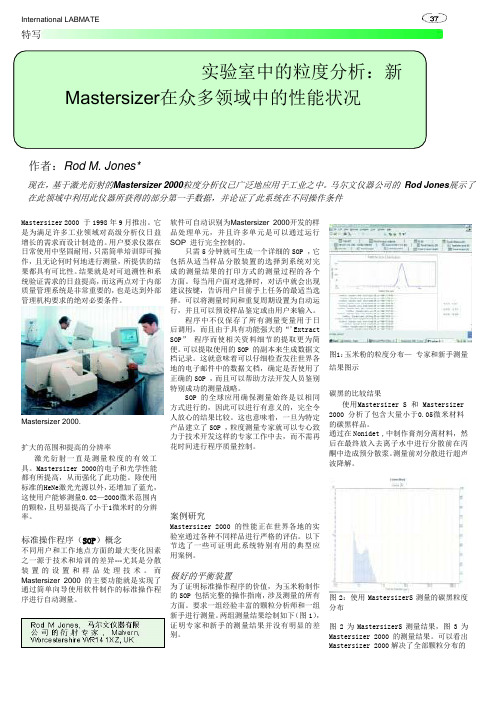 激光粒度仪在众多领域的应用