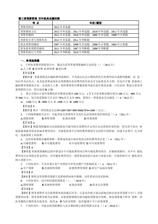 中级财务管理第3章习题.doc