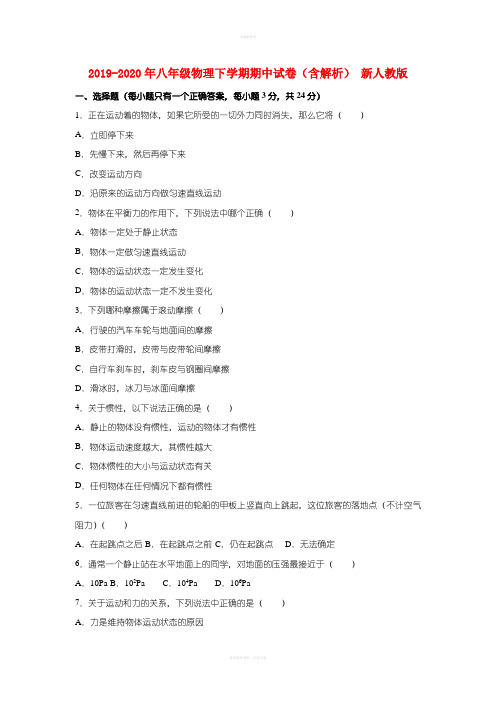 2019-2020年八年级物理下学期期中试卷(含解析) 新人教版