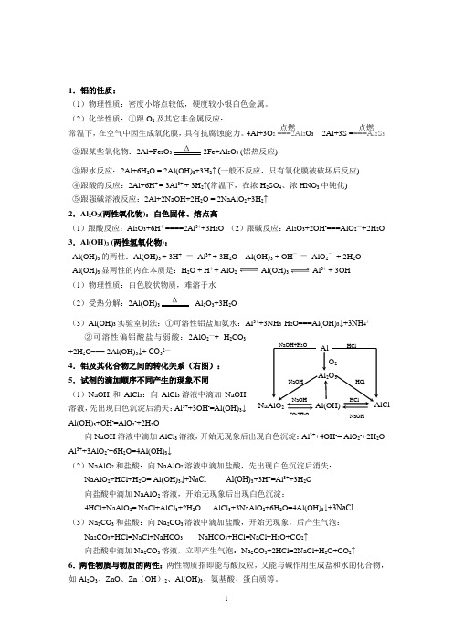 铝及其化合物