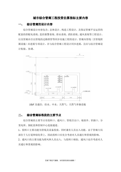 城市综合管廊工程投资估算指标主要内容