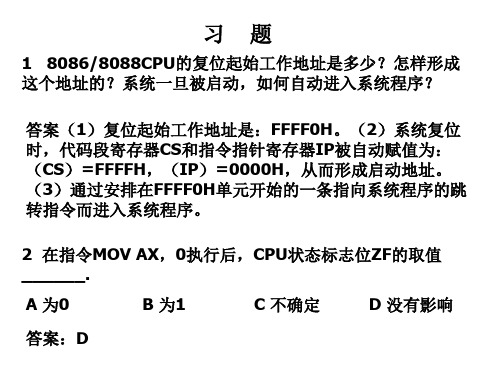 微机原理期末复习