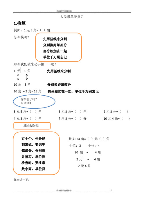 最新小学一年级人民币单元口诀学习法 修改后