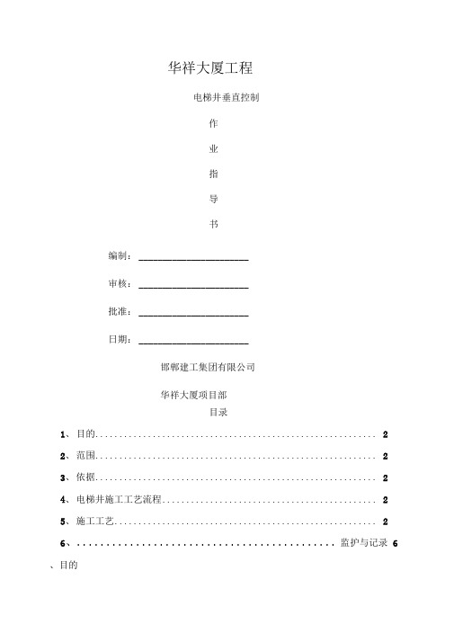 电梯井垂直度控制