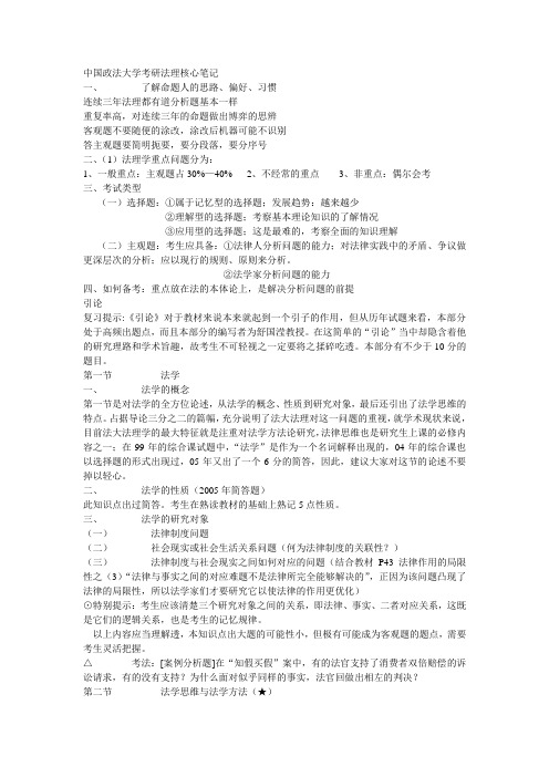 中国政法大学考研法理核心笔记