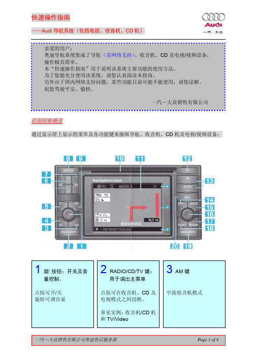 收音机、导航系统快速操作指南4.16