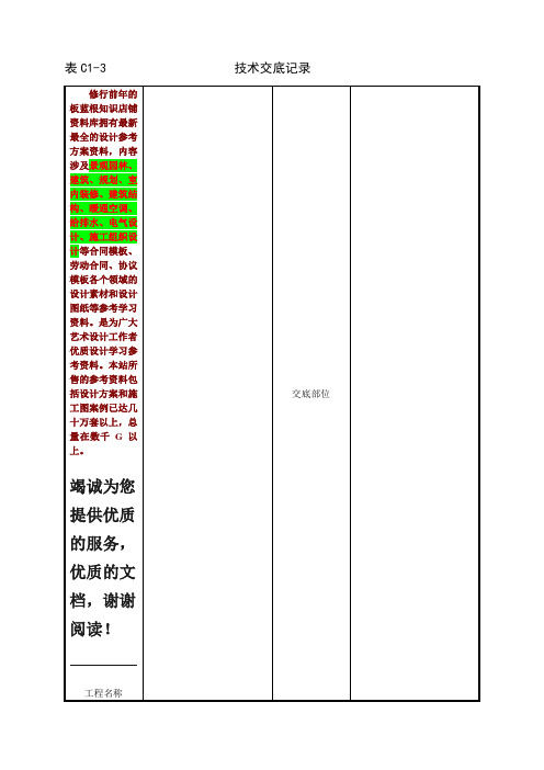 适用钢筋手工电弧焊技术交底