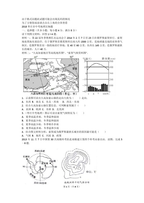 2016年山东省枣庄市市中区中考地理模拟试卷