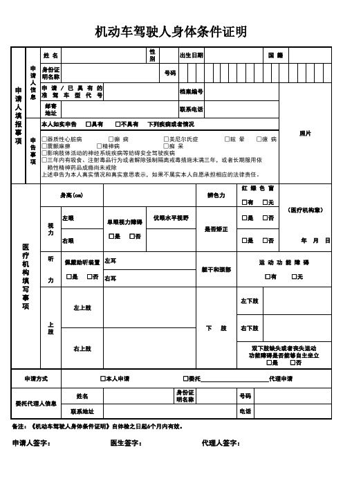 机动车驾驶证换证体检表