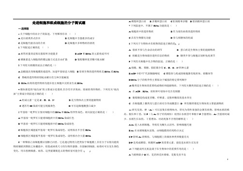 走进细胞和组成细胞的分子测试题doc