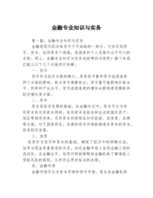 金融专业知识与实务