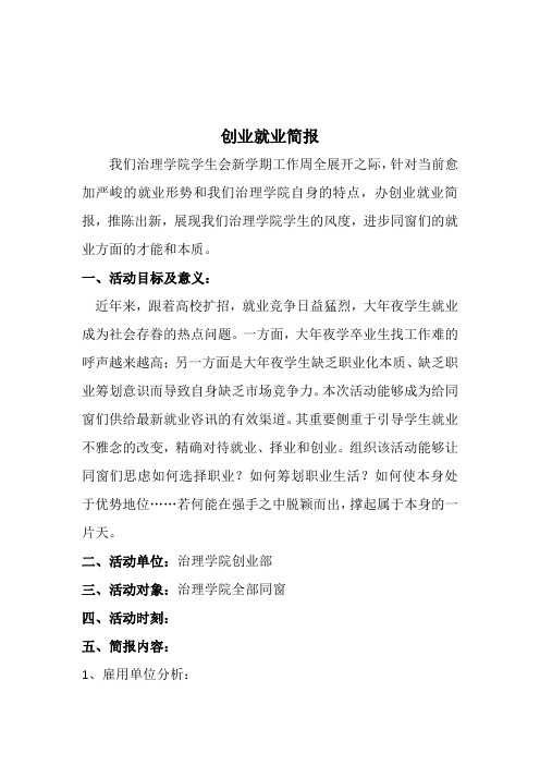 创业就业简报