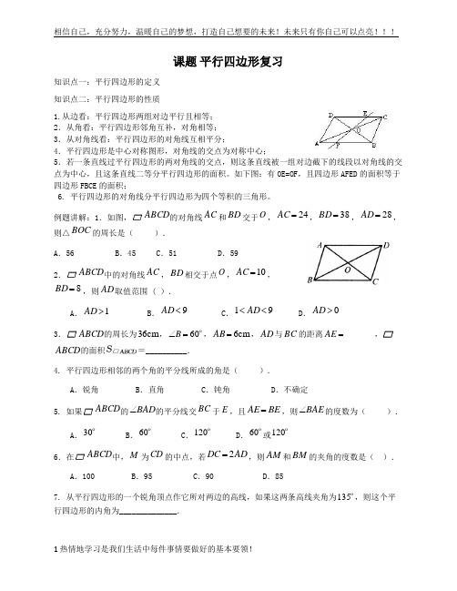 (完整word版)新浙教版数学八年级下册平行四边形复习