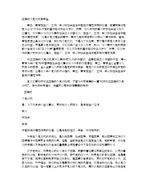 正确的入党动机有哪些