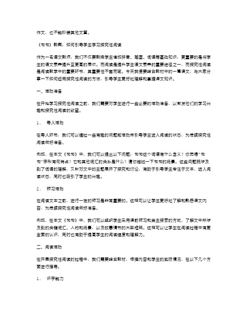 《匆匆》教案：如何引导学生学习探究性阅读