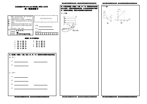江苏扬州中学高一下学期5月月考物理答题卡1