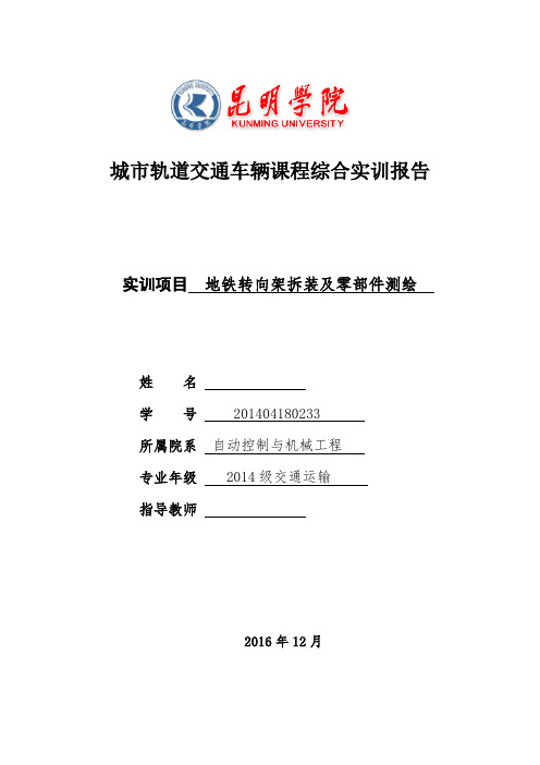 城市轨道交通测绘实训要点