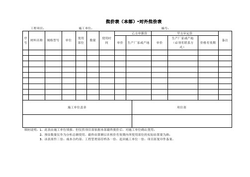 批价表(本部)-对外批价表