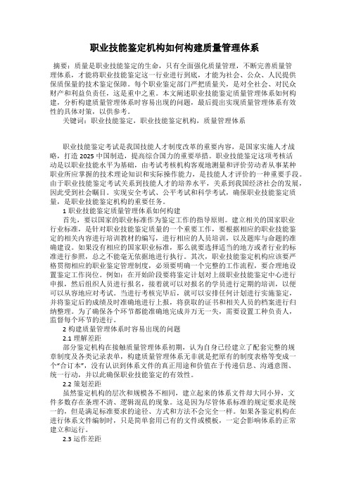 职业技能鉴定机构如何构建质量管理体系