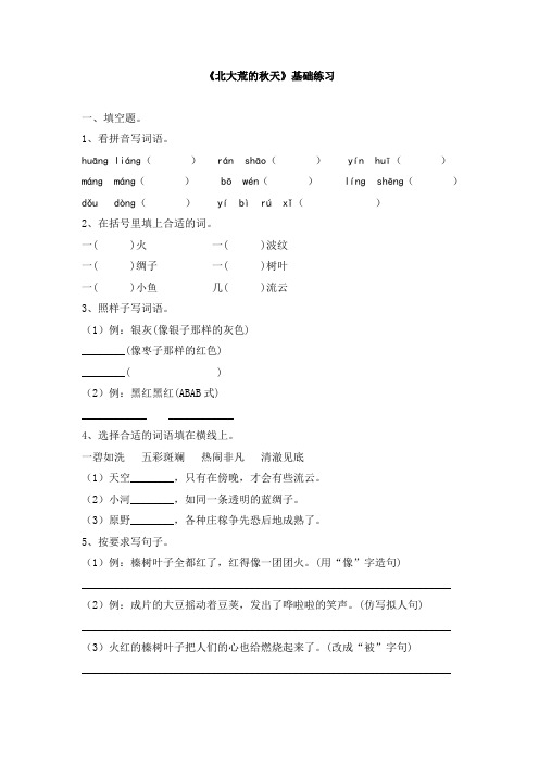 苏教版三年级语文5《北大荒的秋天》基础练习