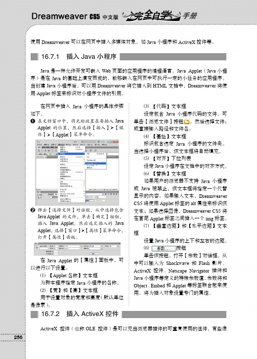 16.7.2 插入ActiveX控件_Dreamweaver CS5中文版完全自学手册_[共2页]