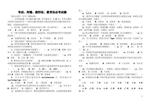 2011教师招聘考试试题及答案