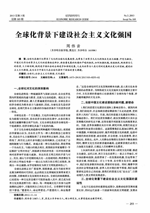 全球化背景下建设社会主义文化强国