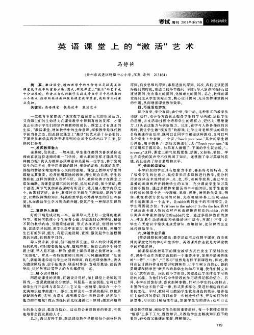 英语课堂上的“激活＂艺术