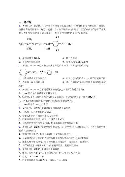 苏州振华中学高中化学选修三第二章《烃》测试卷(有答案解析)