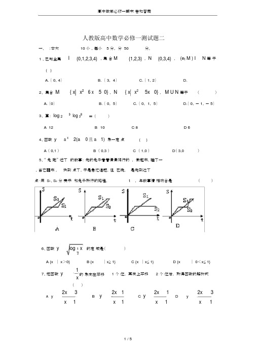 (完整)高中数学必修一期末试卷和答案.doc