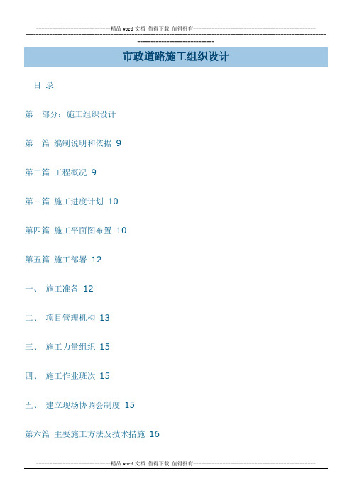 市政道路工程施工组织设计