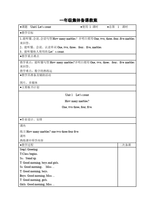 新译林版一年级下册英语全册教案