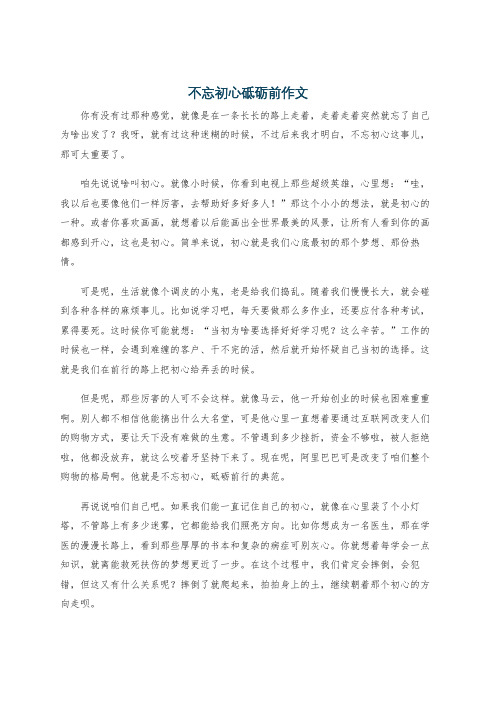 不忘初心砥砺前作文