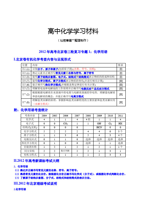 高考化学复习高考北京卷三轮复习专题1:化学用语.docx
