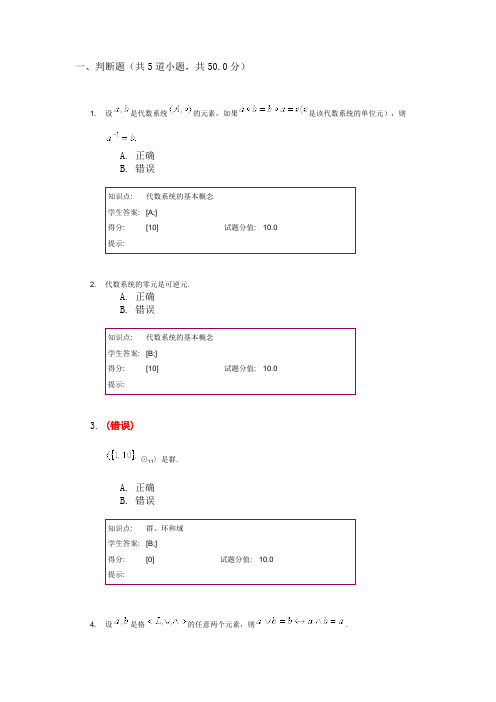 北邮离散数学第二次阶段作业