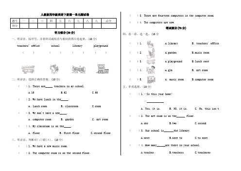 人教PEP版四年级英语下学期unit 1 my school 试题 (含答案)