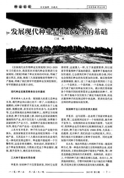 发展现代种业是粮食安全的基础