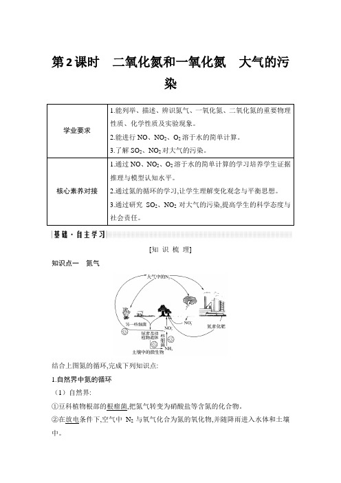 2019年高中化学创新设计人教版必修1(鄂)全套学案课件第四章第三节第2课时