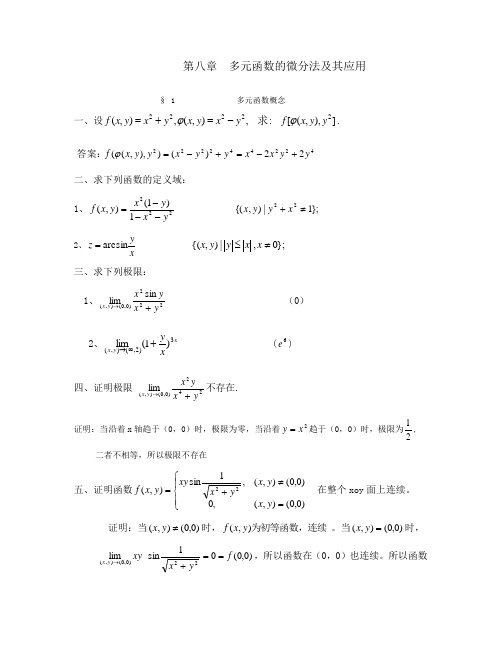 高数答案(下)习题册答案第六版下册同济大学数学系编